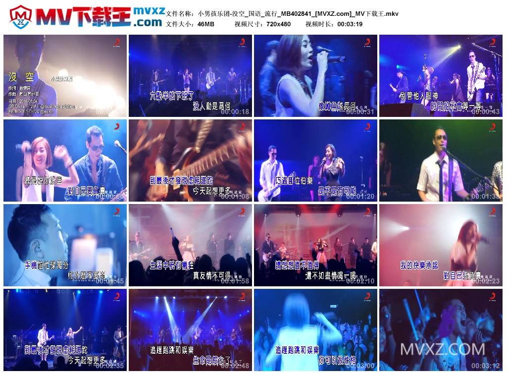 小男孩乐团-没空_国语_流行_MB402841